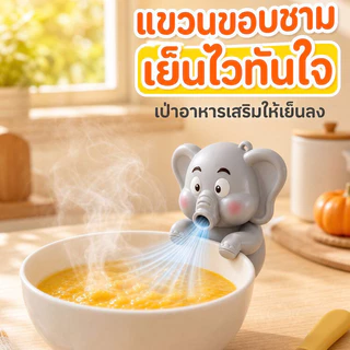 🌊พกพาสะดวก🌊พัดลมลมเย็นรูปช้างสำหรับเป่าอาหารให้เย็นเหมาะกับการใช้งานในออฟฟิศ/พัดลมแบบพกพา