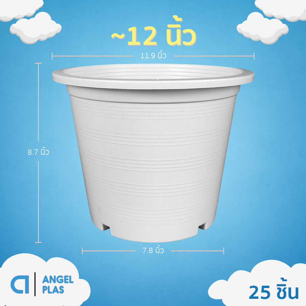 กระถาง กระถางต้นไม้ กระถางขาว เบอร์ 12 นิ้ว สีขาว 50 ใบ ชิ้น ยกมัด