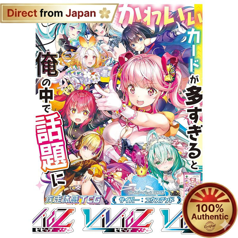 【Japan Quality】
Vividz Booster Pack Series 2: Cyber Extend 【VB-02】 Box