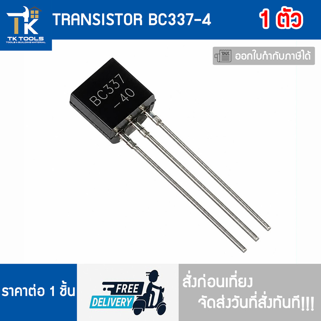 TRANSISTOR BC337-4 BC337 จัดส่งไว สั่งก่อนเที่ยงจัดส่งวันที่สั่งทันที!!