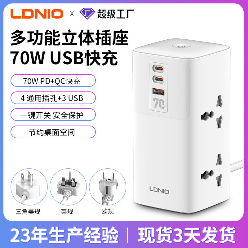 ปลั๊กแนวตั้ง LDNIO พร้อมสายไฟ, ปลั๊กไฟแบบหลายช่องเสียบมาตรฐานอังกฤษพร้อมพอร์ต USB หลายช่อง, ปลั๊กไฟอ