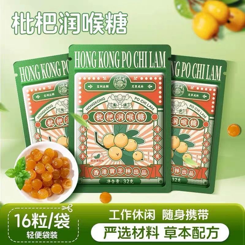 香港 Baixin Nammer Lozenge Lozenge Loquat Ahmmin Flower Loose Powder Lozenge Loquat Throat Sugar Teach