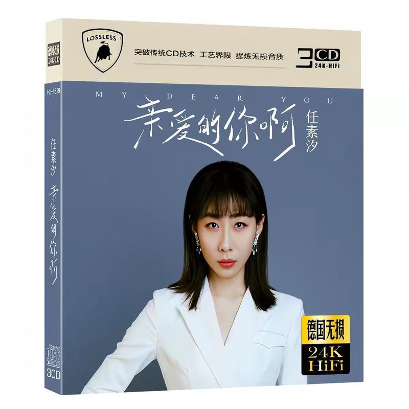 Ren Suxi Cd Dear You Hu Guangsheng เพลงยอดนิยมยอดนิยมรถ Lossless คุณภาพเสียง CD Disc CD 8.4.22Y