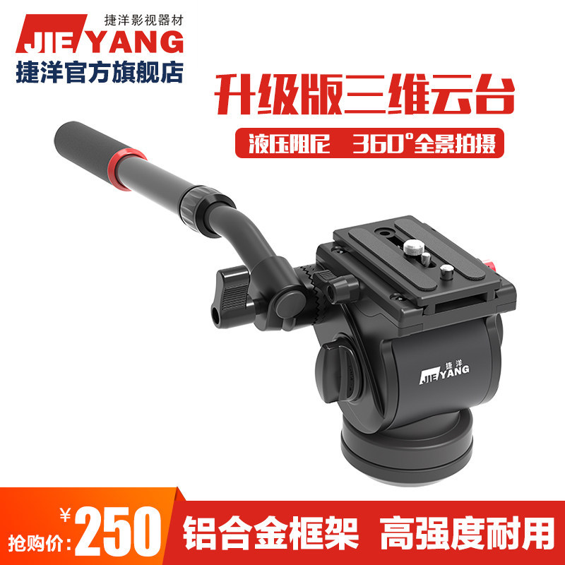 Jieyang PTZ JY0506H ไฮดรอลิก Damping PTZ เหมาะสําหรับ Zhiyun Jieyang Canon Nikon SLR กล้อง Sony แนวน