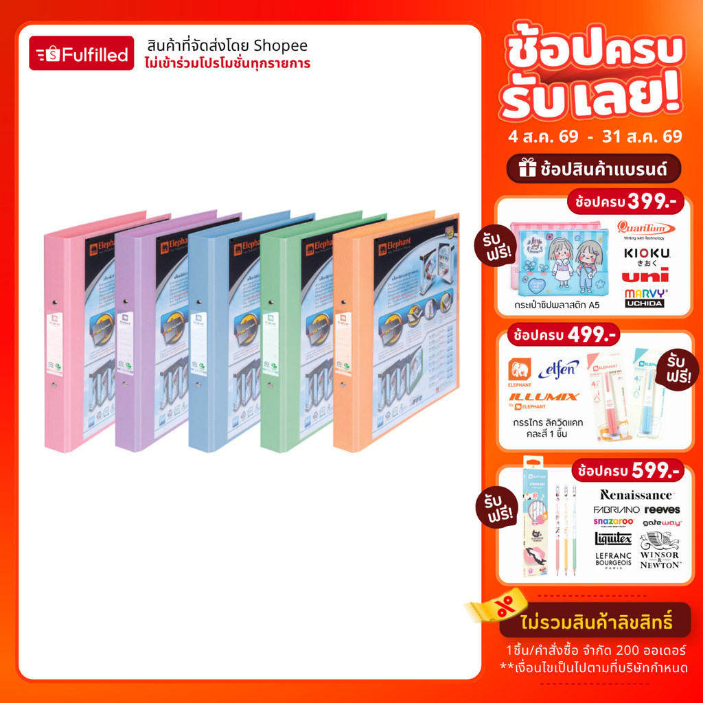Elephant ตราช้าง แฟ้ม แฟ้มห่วง 2 ห่วง รุ่น 221VB วิวบายเดอร์