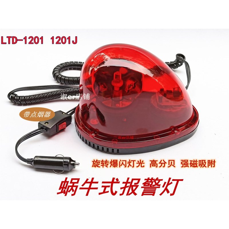 South State LTD-1201J เสียง Snail Alarm Light หมุน Strobe รถเพดานไฟเตือนสูง Decibel Strong แม่เหล็ก 