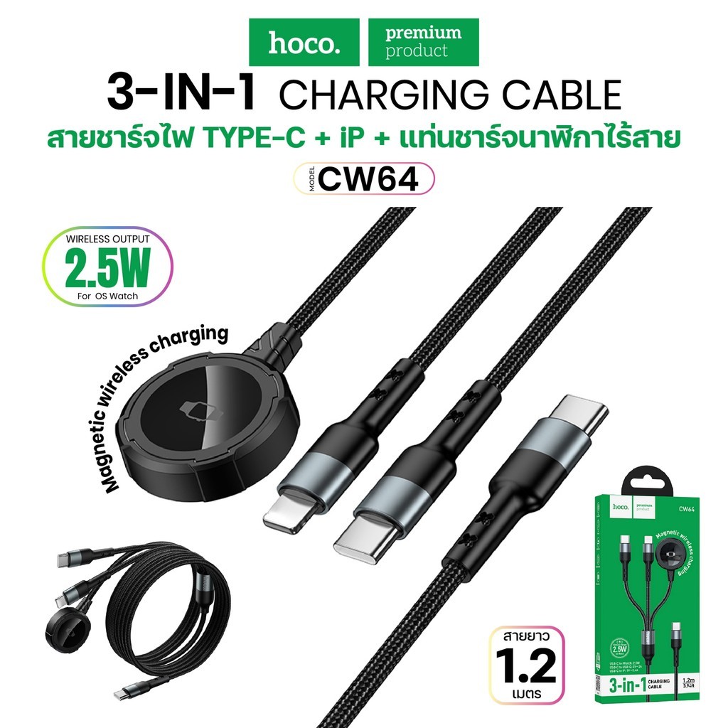 สายชาร์จ 3in1 HOCO CW64 แท่นชาร์จนาฬิกา Watch+Type-C+i0S สายถักทนทาน แท่นชาร์จไร้สาย