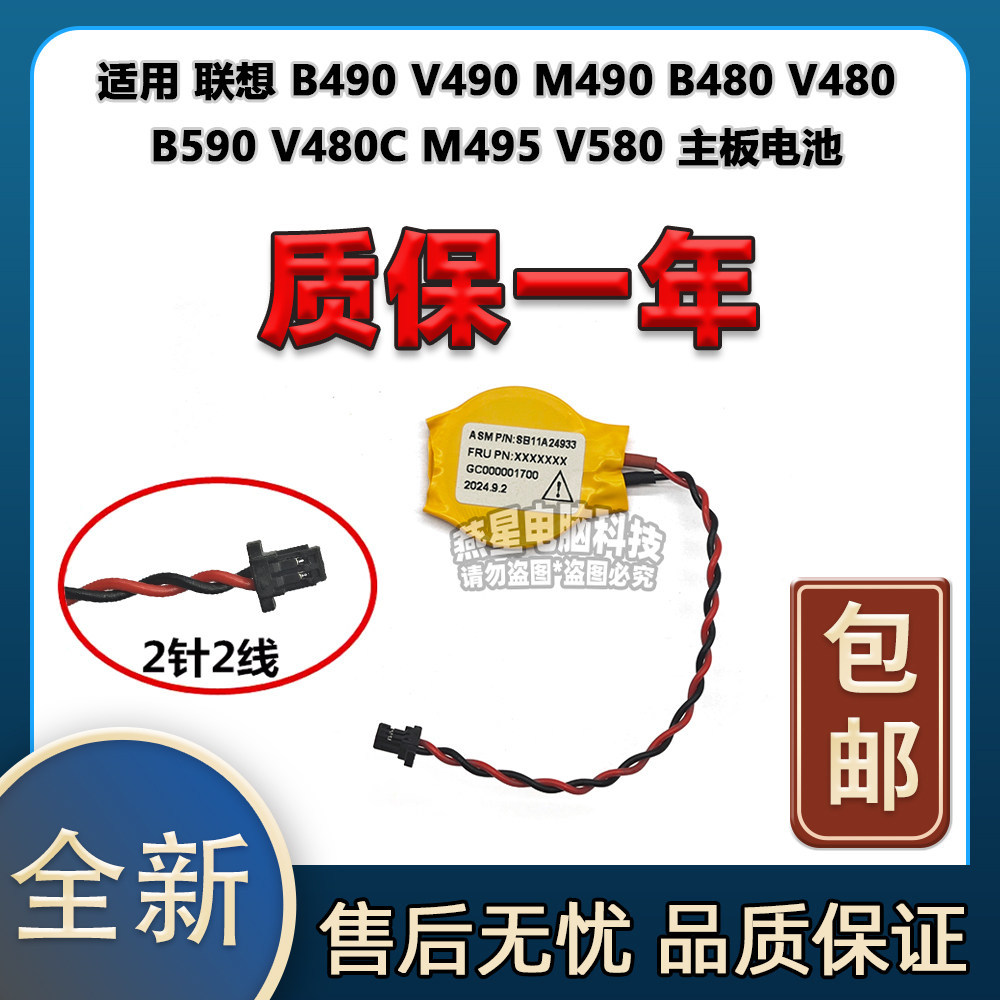 แบตเตอรี่เมนบอร์ด Lenovo B490 V490 M490 B480 V480 B590 V480C M495 V580