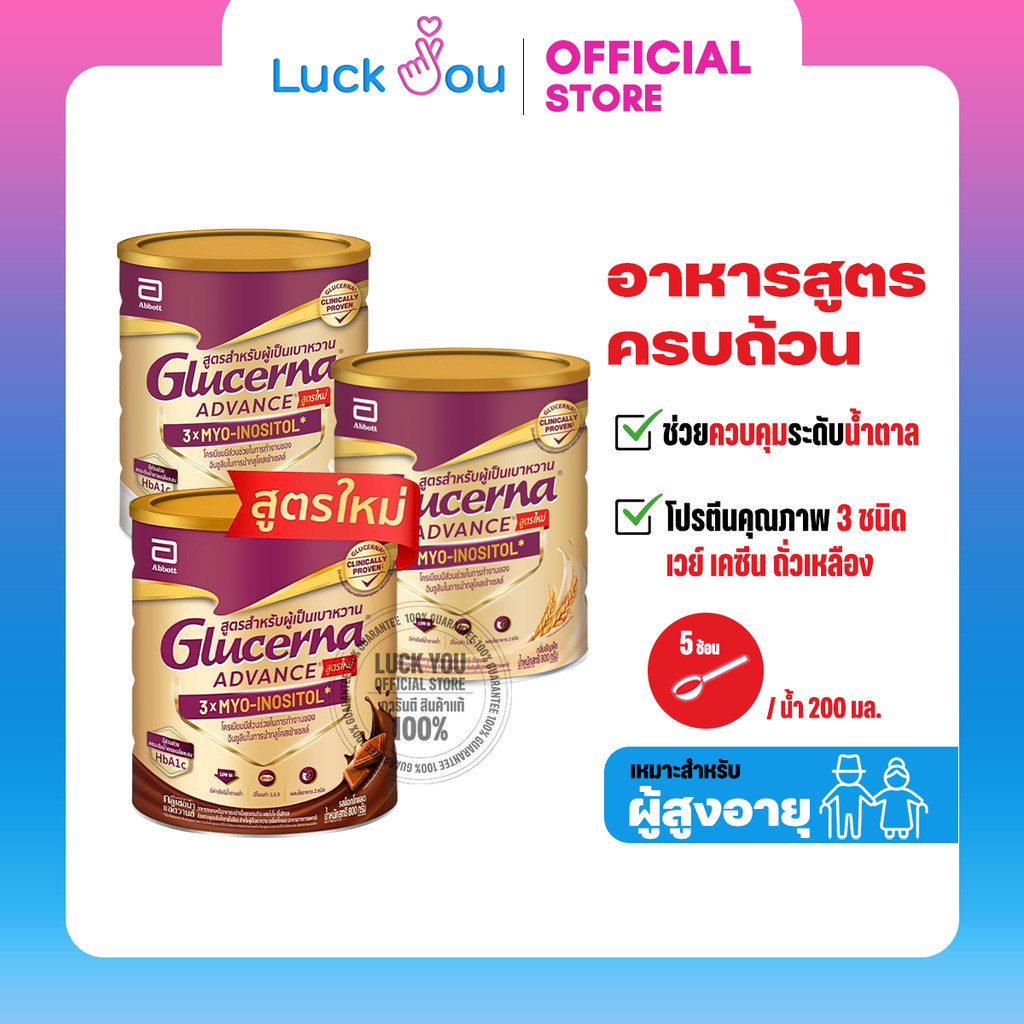 Abbott Glucerna ADVANCE Wheat /Vanilla /  Chocolate  800g / กลิ่นวานิลลา ช็อกโกแลต และธัญพืช 800g