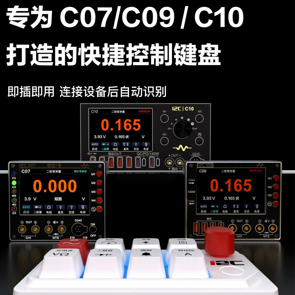 I2C K01 Function Switch คีย์บอร์ด C10/C09/C07 มัลติมิเตอร์สวิตช์สั้นคีย์บอร์ด Plug and Play [ybf]