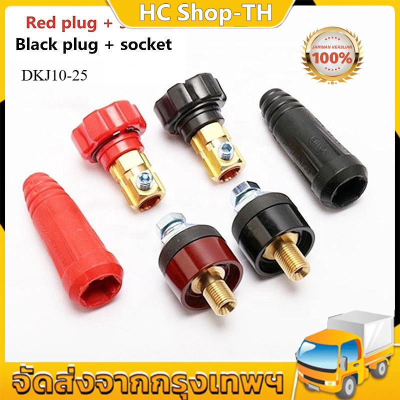 ข้อต่อสายเชื่อม ข้อต่อตู้เชื่อม เกลียวใน เกลียวนอก 1ชุด2สี แดงกับดำ อะไหล่ตู้เชื่อม (ทองเหลืองแท้ 100%)