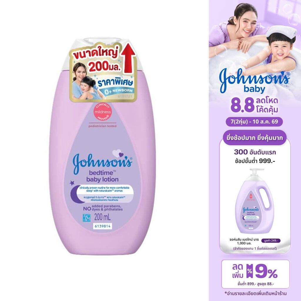 [เพิ่มขนาดเป็น 200ml] จอห์นสัน ครีมบำรุงผิวเด็ก เบดไทม์ โลชั่น 200 มล. Johnson's Bedtime Lotion 200ml