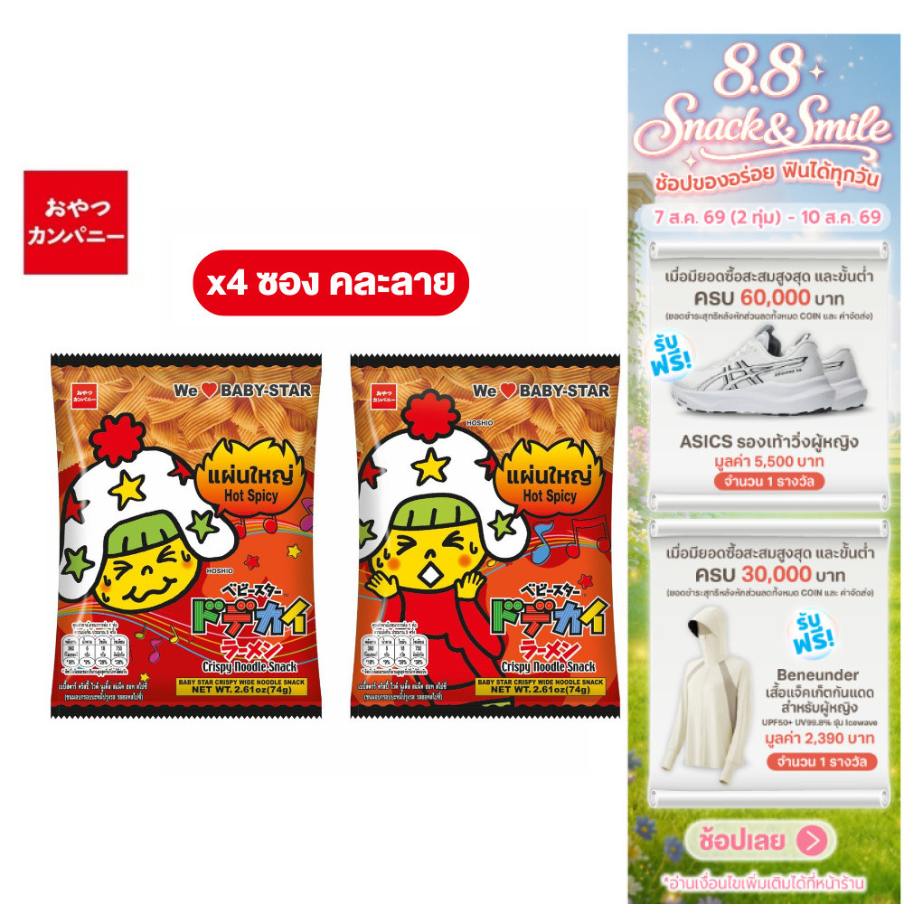 [แพ็ค 4][คละลาย]Baby Star Wide Hot And Spicy เบบี้สตาร์ ขนมอบกรอบบะหมี่ปรุงรส ฮ็อตสไปซี่