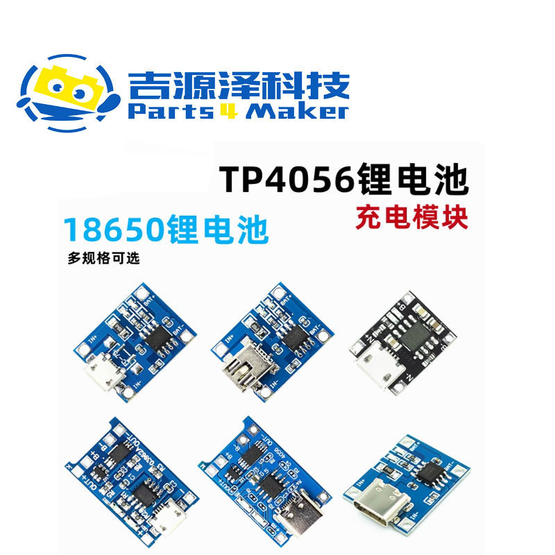 TP4056|18650 แบตเตอรี่ลิเธียม 3.7v 3.6V 4.2V แบตเตอรี่ลิเธียมชาร์จ 1A Overrush Overdischarge Protect