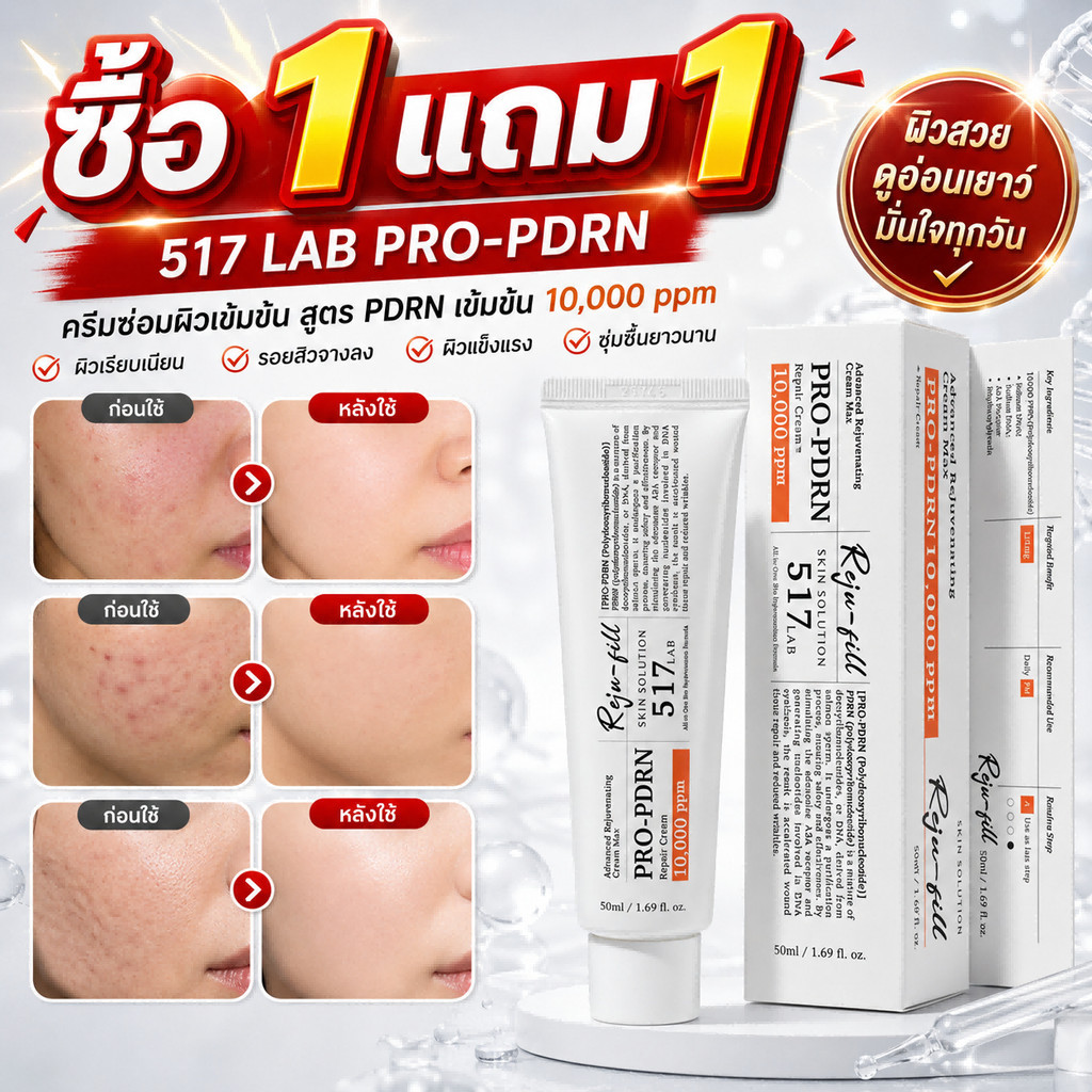 【ซื้อ 1 แถม 1】🔥517แล็บ พีดีอาร์เอ็น โปร-พีดีอาร์เอ็นรีแพร์ ครีม 517 Lab- Pro-PDRN 10,000 ppm (50 ml)