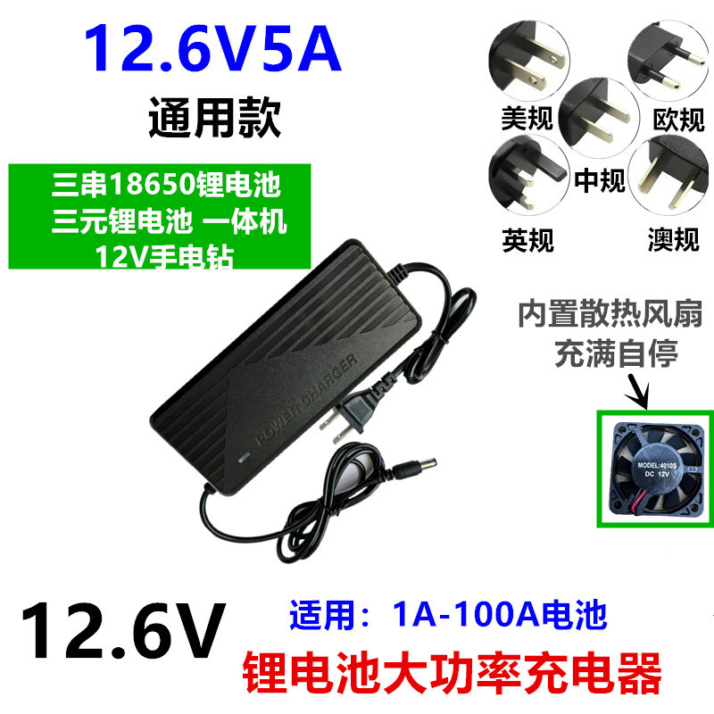 12.6V5A แบตเตอรี่ลิเธียม 12V แบตเตอรี่ลิเธียม 12.6V3A Polymer 18650 พัดลมระบายความร้อน 4A2A