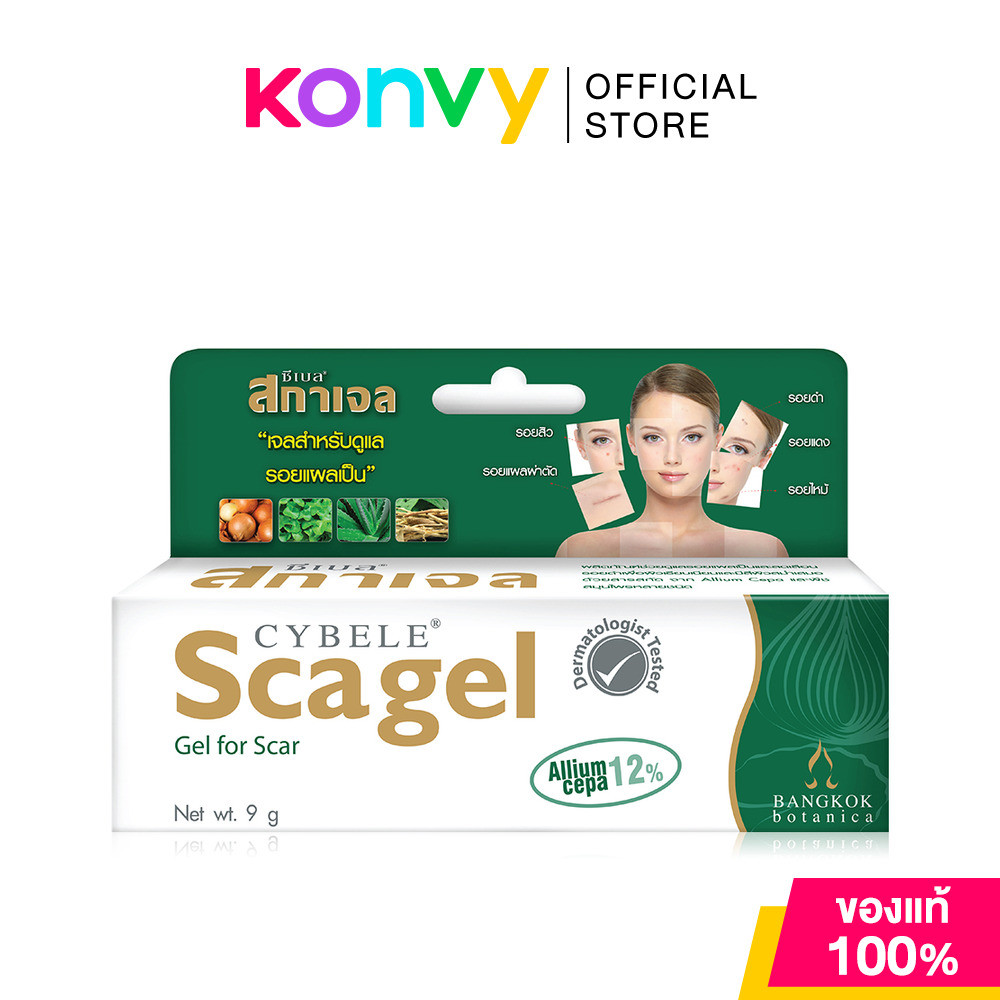 Cybele Scagel 9g ซีเบล สกาเจล เจลใสสำหรับดูแลรอยแผลเป็น.
