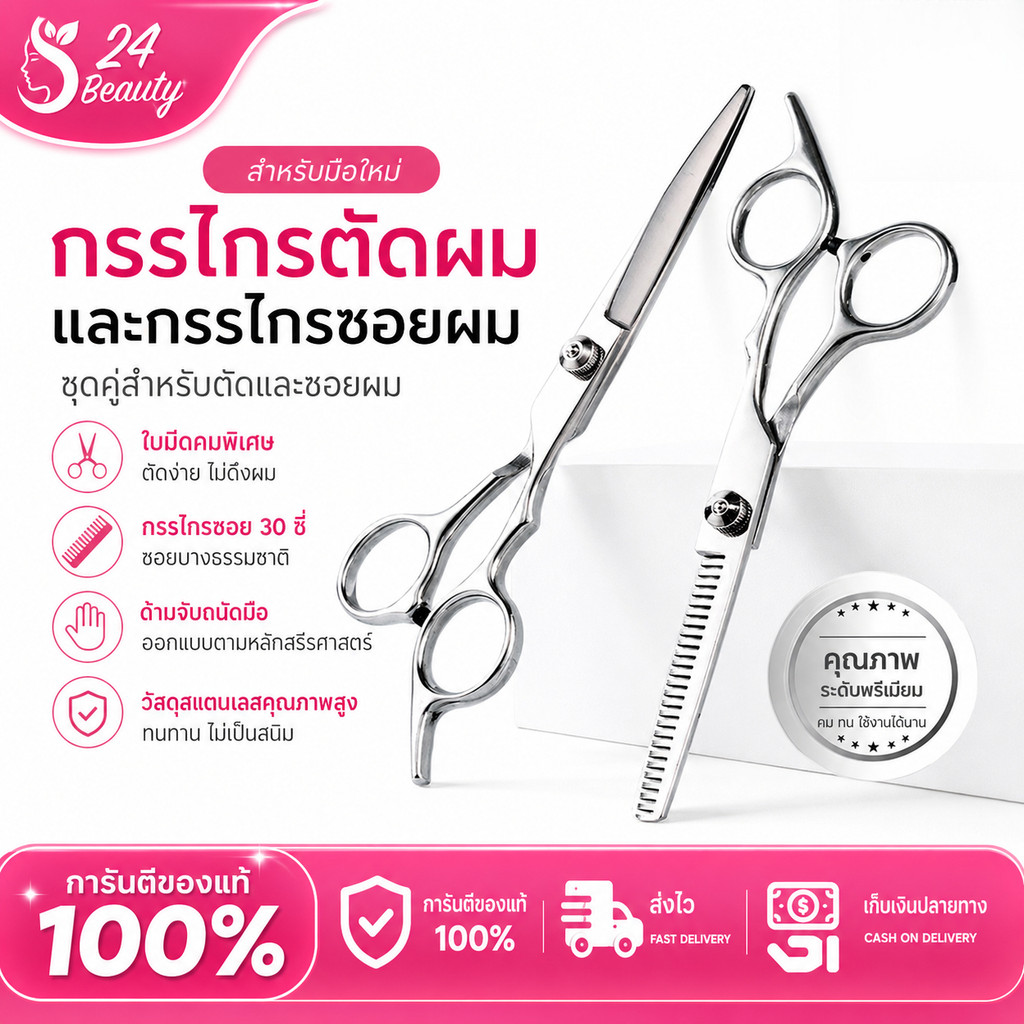 กรรไกรซอยผม กรรไกรตัดผม ตัดผมเอง หรือช่างมืออาชีพ ก็ใช้ได้