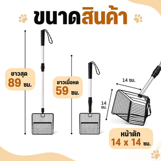 พลั่วตักอึสัตว์เลี้ยง ไม้พายทรายแมวแบบยืดหดได้ พลั่วตักขยะแมวโลหะสเตนเลส สำหรับร่อนทรายที่จับแบบขยาย