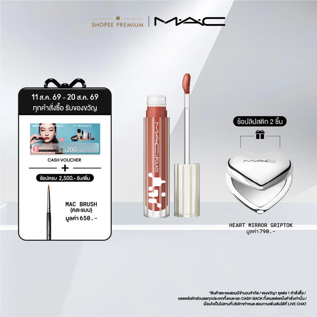 MAC Lipglass Air / ลิปกลอส Lipglass Air สูตรบางเบา มอบความสบายให้ริมฝีปาก ฉ่ำวาวได้ในปาดเดียว
