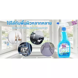 KINGS STELLA ผลิตภัณฑ์น้ำยาเช็ดกระจก ขนาด 600 ซีซี.