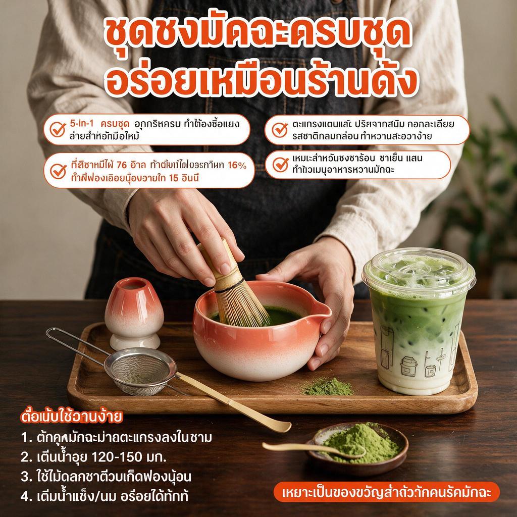 ชุดชงมัทฉะ, ชุดชงมัทฉะแบบญี่ปุ่น, ถ้วยชงมัทฉะ, ชุดชามชงมัทฉะ, ถ้วยชงมัทฉะน่ารัก, ถ้วยชงมัทฉะพร้อมฝาปิด