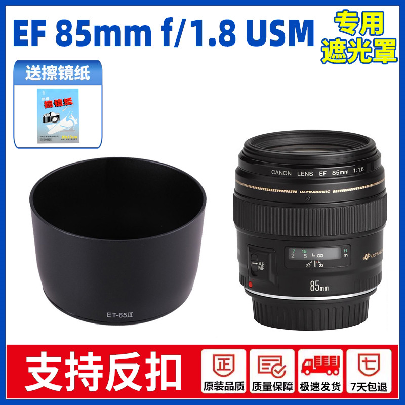 ET-65III ฮูด Canon 85mmf1.8 100-300mm/135mm f1.2/100mm f2 เลนส์