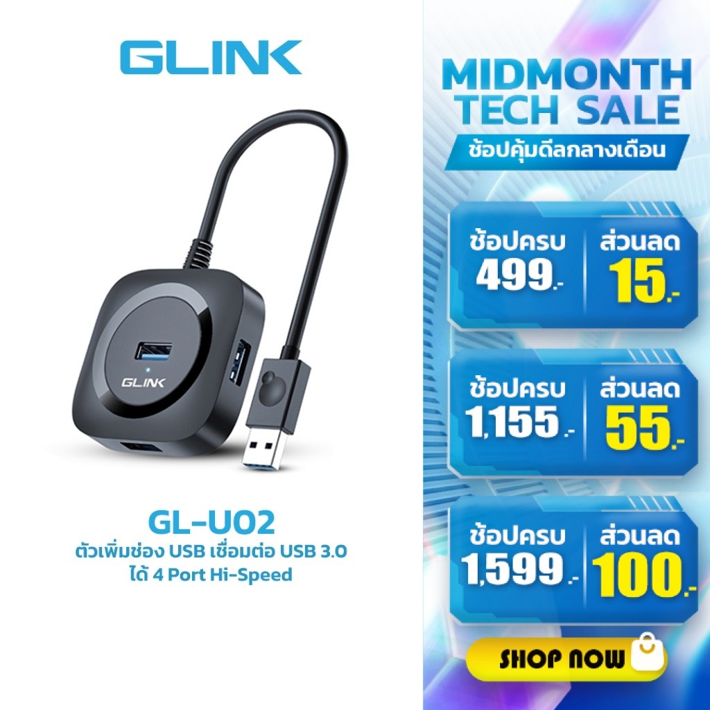 GLINK GL-U02 (1.2M) 4 Ports Usb 3.0 Hub ตัวเพิ่มช่อง USB เชื่อมต่อ USB ได้ 4 Port Hi-Speed