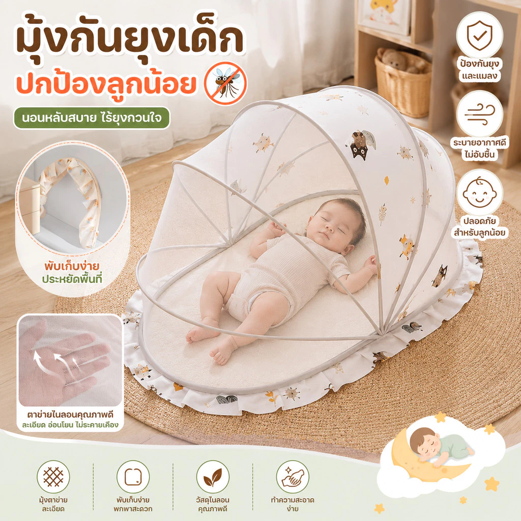 COD มุ้งครอบเด็กอ่อน มุ้งพับได้ ป้องกัน 360° หมีน้อยน่ารัก/กระต่าย มีที่บังแสง มุ้งขนาดพกพา