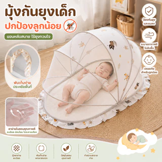 COD มุ้งครอบเด็กอ่อน มุ้งพับได้ ป้องกัน 360° หมีน้อยน่ารัก/กระต่าย มีที่บังแสง มุ้งขนาดพกพา