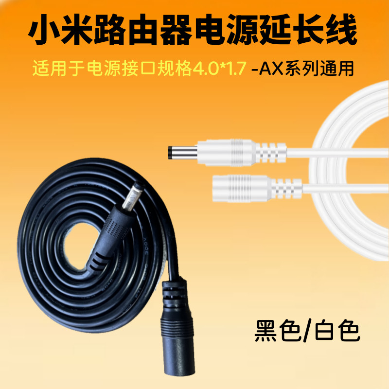 เหมาะสําหรับ Xiaomi Xiaomi be6500pro Router be3600ax3000t สายไฟ 4.01.7
