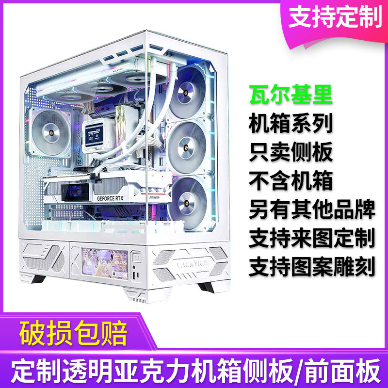 ที่กําหนดเองอะคริลิค Valkyrie แชสซี Sea View Room VK03 ด้านข้างแผงด้านหน้า Plexiglass ด้านข้างแผง VK