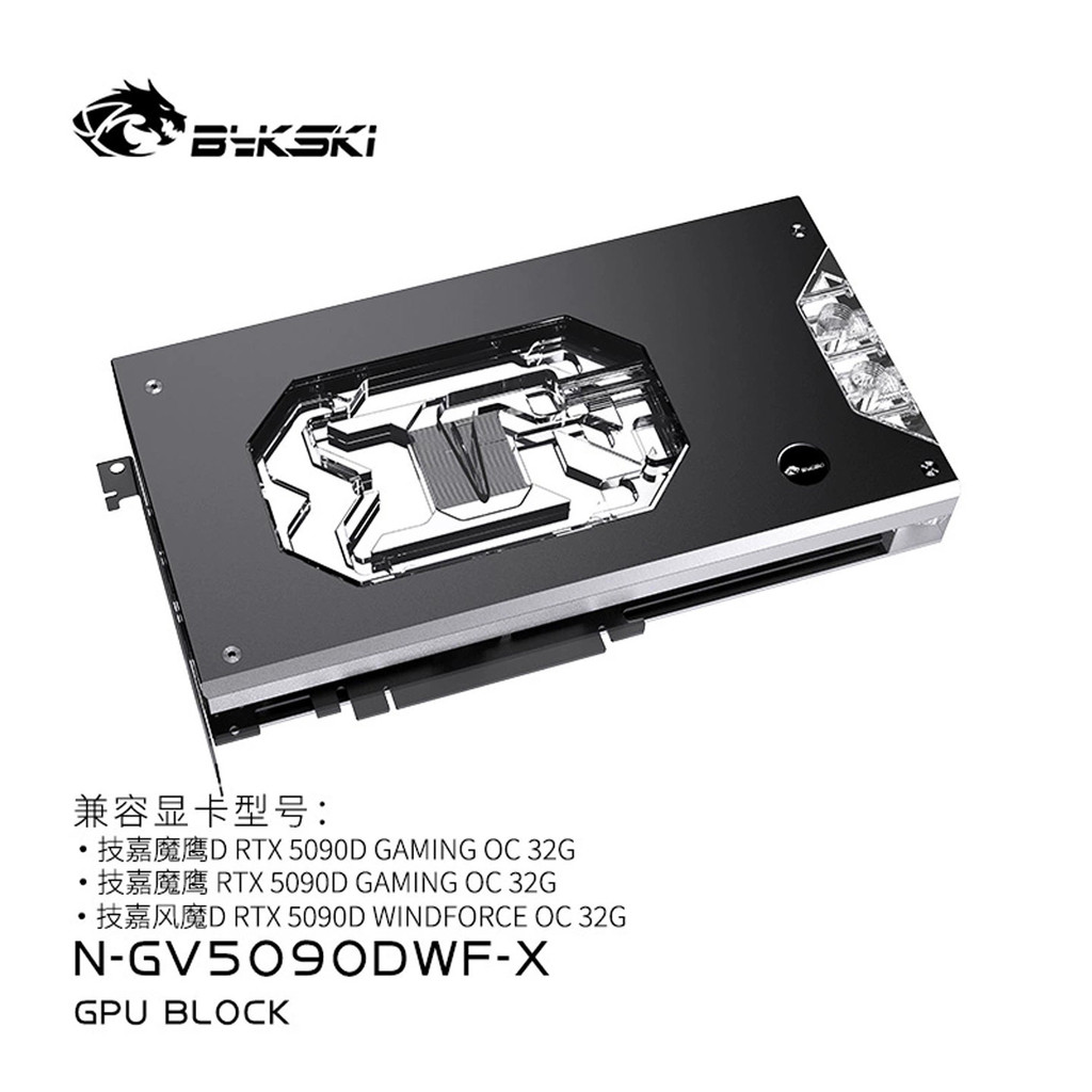 Bykski N-GV5090DWF-X กราฟิกการ์ดบล็อกน้ําเข้ากันได้กับ Gigabyte RTX5090D GAMING OC