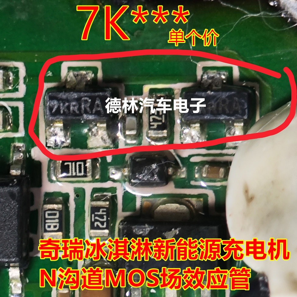 7K 7KR 7K *** Chery Ice Cream New Energy Charger N Channel MOS Field Effect Tube SOT23-3 Pins