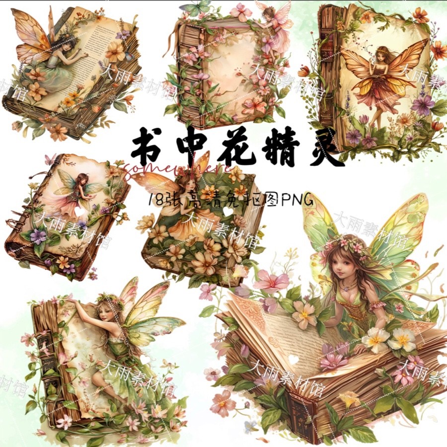 Vcc23 Retro Book Elf ดอกไม้ Fairy Clipping ภาพวาดการพิมพ์ภาพประกอบออกแบบ PS วัสดุ Junk Journal