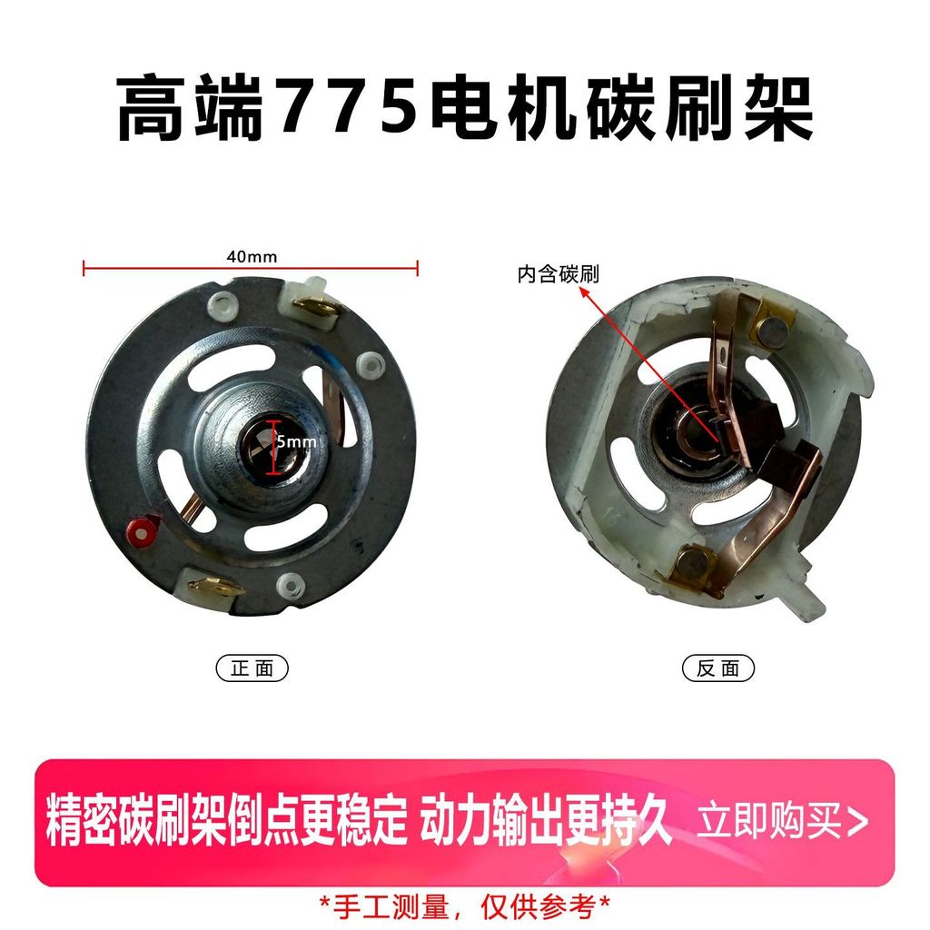 775มอเตอร์คาร์บอนผู้ถือแปรงประกอบมอเตอร์เปลี่ยนอุปกรณ์เสริม21โวลต์775มอเตอร์แปรงคาร์บอน