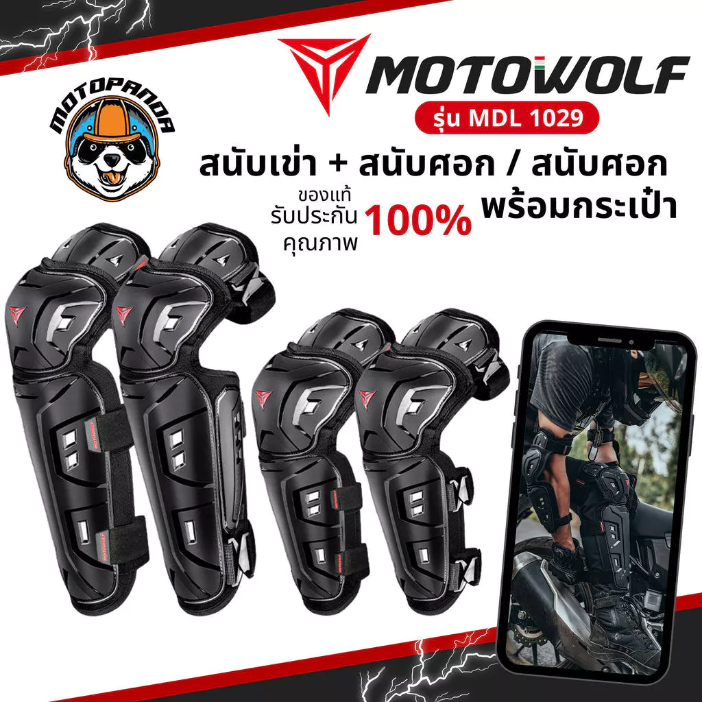 MOTOWOLF MDL 1029 สนับเข่า สนับศอก ช่วงแขน พร้อมกระเป๋า สำหรับขับขี่มอเตอร์ไซค์ ป้องกันการกระแทก