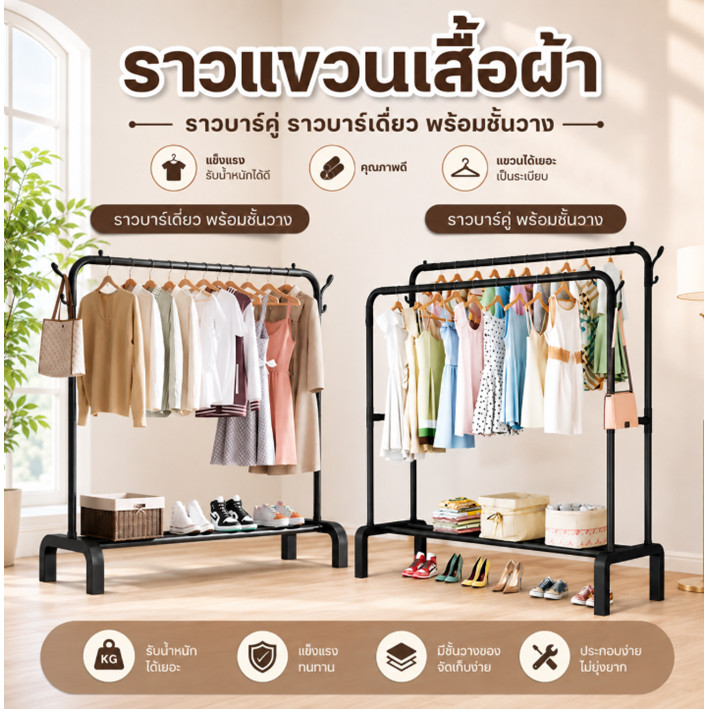 ลด 50% Sp ราวบาร์คู่ บาร์เดี่ยว ราวแขวนเสื้อผ้า พร้อมชั้นวาง โครงเหล็ก ข้อต่อพลาสติก รุ่น 882