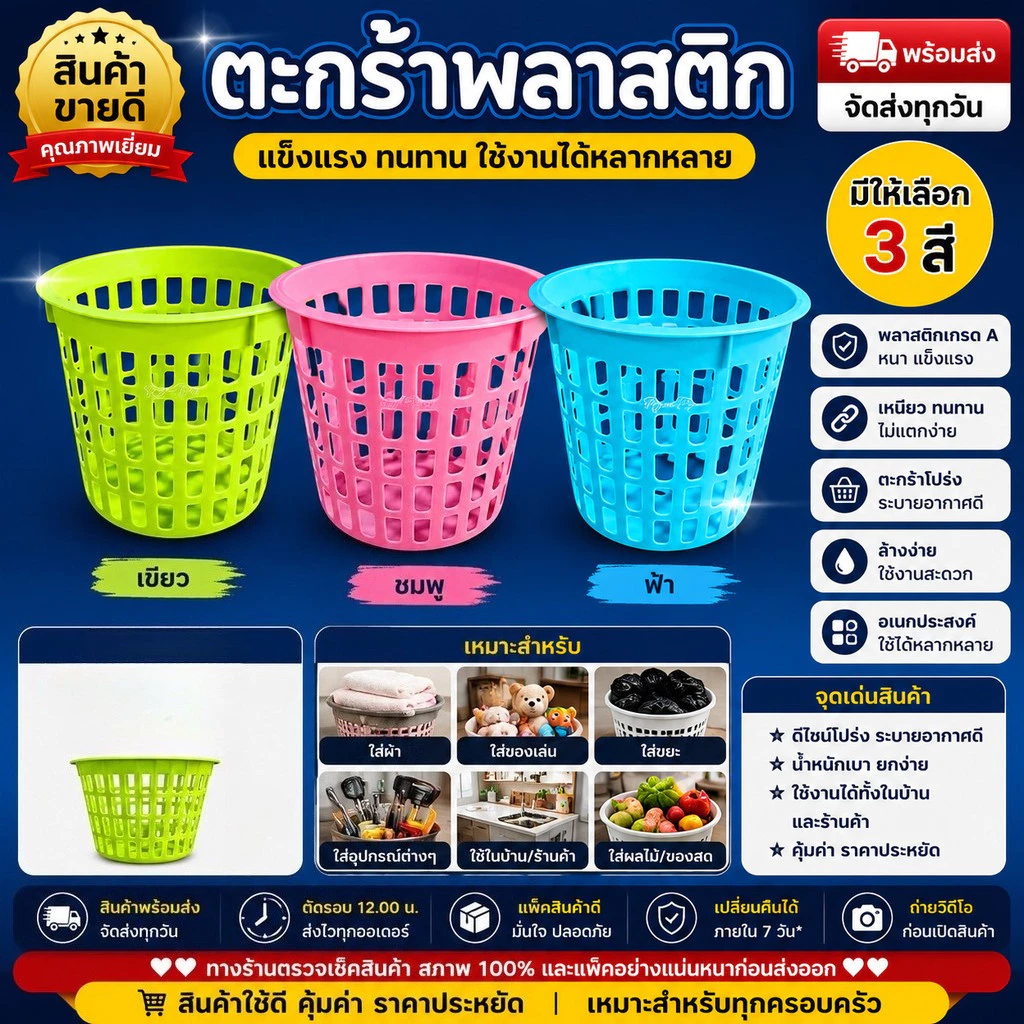 ตะกร้าพลาสติก ขนาดเล็ก 13x12 ซม. ตะกร้ากลม เกรด A แข็งแรง ใช้ใส่ของ จัดเก็บของ ราคาประหยัด
