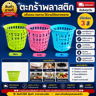 ตะกร้าพลาสติก ขนาดเล็ก 13x12 ซม. ตะกร้ากลม เกรด A แข็งแรง ใช้ใส่ของ จัดเก็บของ ราคาประหยัด