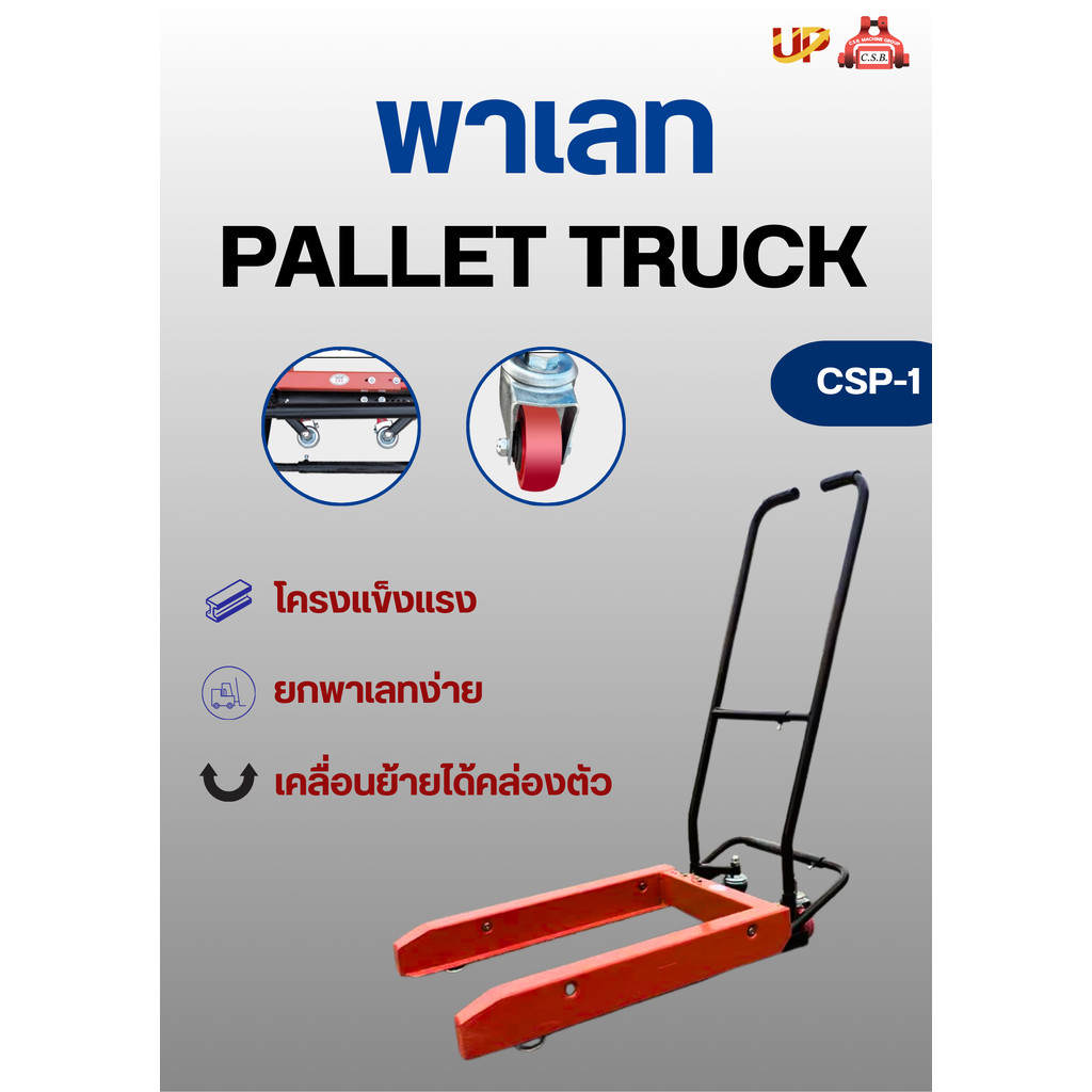 พาเลท pallet truck รุ่น CSP-1