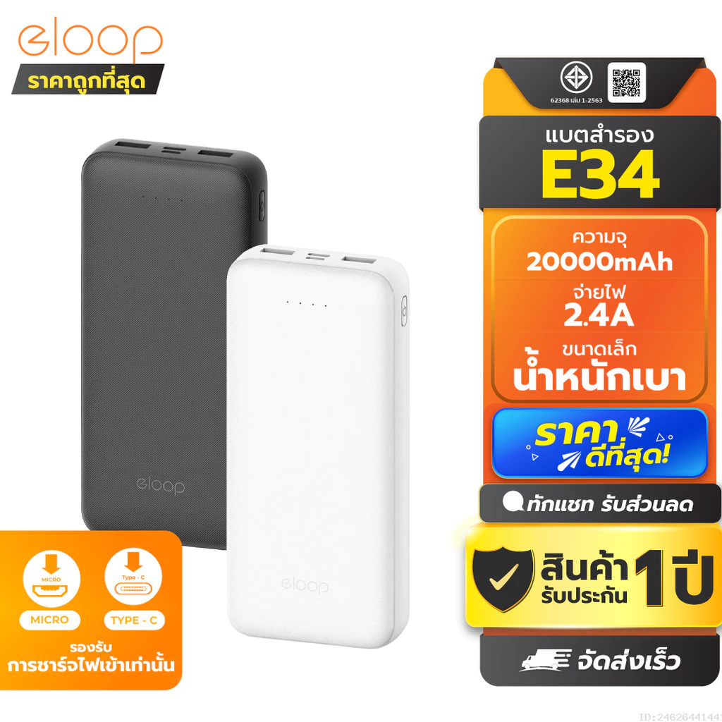 [ส่งด่วน] Eloop E34 แบตสำรอง 20000mAh Powerbank USB 2.4A 12W พาวเวอร์แบงค์ เพาเวอร์แบงค์