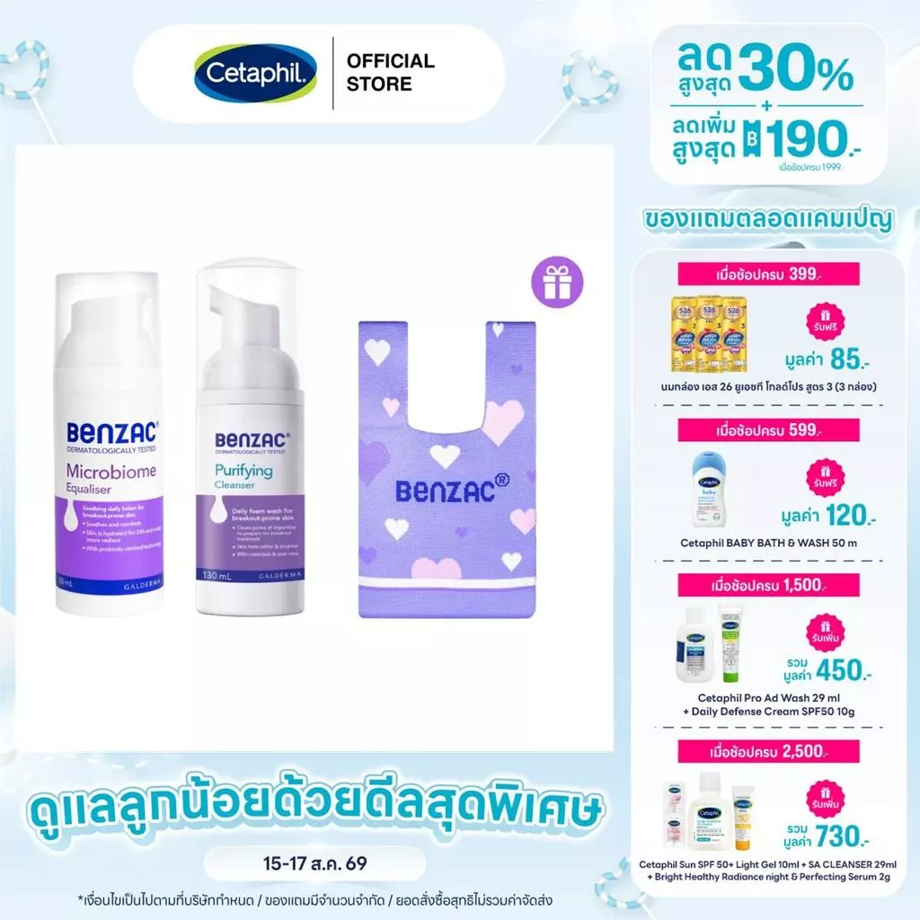 [แพคคู่สุดคุ้ม] เบนแซค Benzac Purifying Cleanser 130 mLและ Benzac Microbiome Equaliser 50 ml