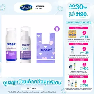 [แพคคู่สุดคุ้ม] เบนแซค Benzac Purifying Cleanser 130 mLและ Benzac Microbiome Equaliser 50 ml