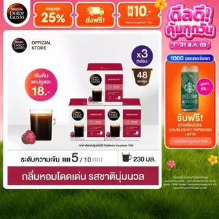 [ขายดีเลือกรส] NESCAFE DOLCE GUSTO เนสกาแฟ โดลเช่ กุสโต้ แคปซูลกาแฟ แคปซูลกาแฟคั่วบด 16แคปซูล/กล่อง (3กล่อง)