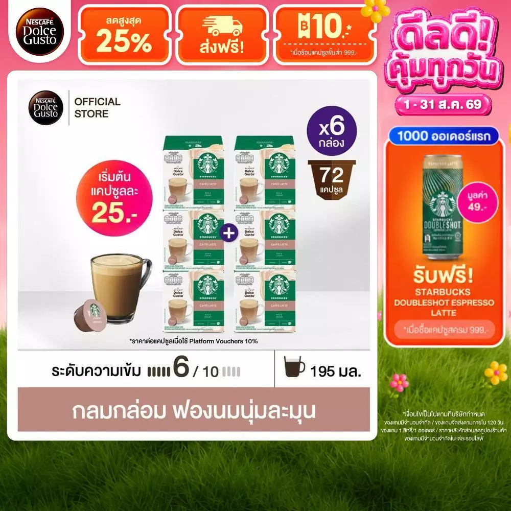 [ขายดีเลือกรส] STARBUCKS BY NESCAFE DOLCE GUSTO เนสกาแฟ โดลเช่ กุสโต้ แคปซูลกาแฟ STARBUCKS แคปซูลสตาร์บัค 12แคปซูล/กล่อง