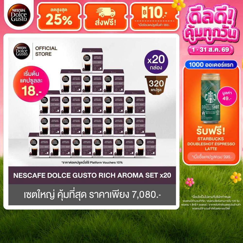 [เลือกรสขายดี] Nescafe Dolce Gusto แคปซูลกาแฟ เซท 20 กล่อง ร