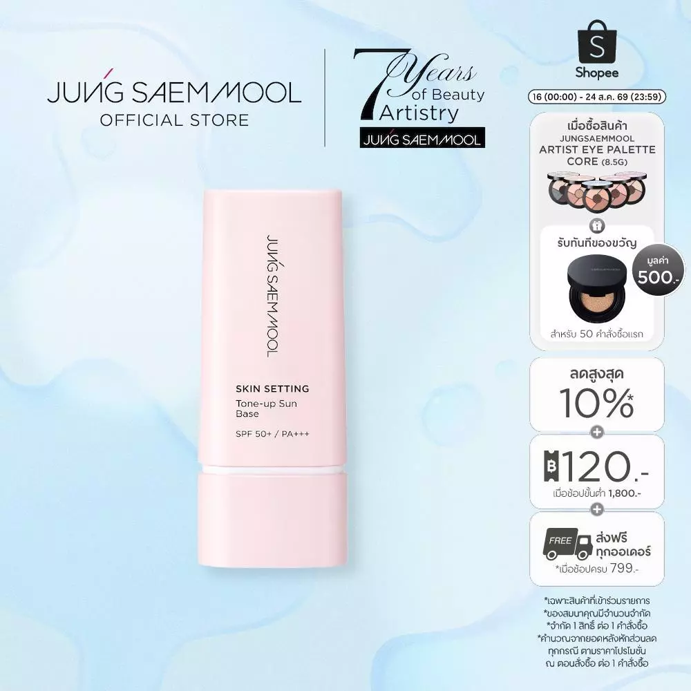 JUNGSAEMMOOL Skin Setting Tone-Up Sun Base 40mlจองแซมมุล สกิน เซ็ตติ้ง โทนอัพ ซัน เบส เบสปรับสภาพผิวโทนสีชมพู
