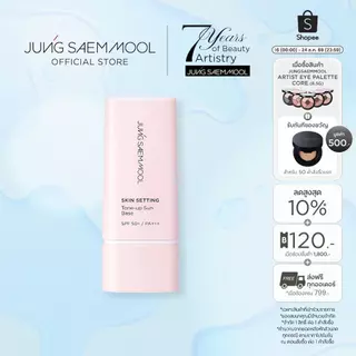 JUNGSAEMMOOL Skin Setting Tone-Up Sun Base 40mlจองแซมมุล สกิน เซ็ตติ้ง โทนอัพ ซัน เบส เบสปรับสภาพผิวโทนสีชมพู