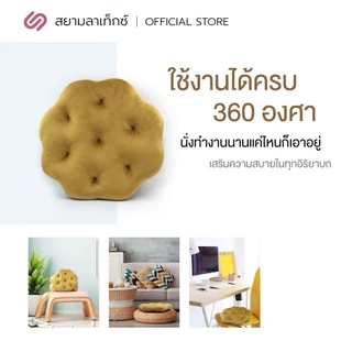 SiamLatex Cookie เบาะรองนั่ง ผลิตจากยางพาราแท้ ปั่นละเอียด นิ่มฟู รองรับทุกสรีระ มีให้เลือก 3 ลาย